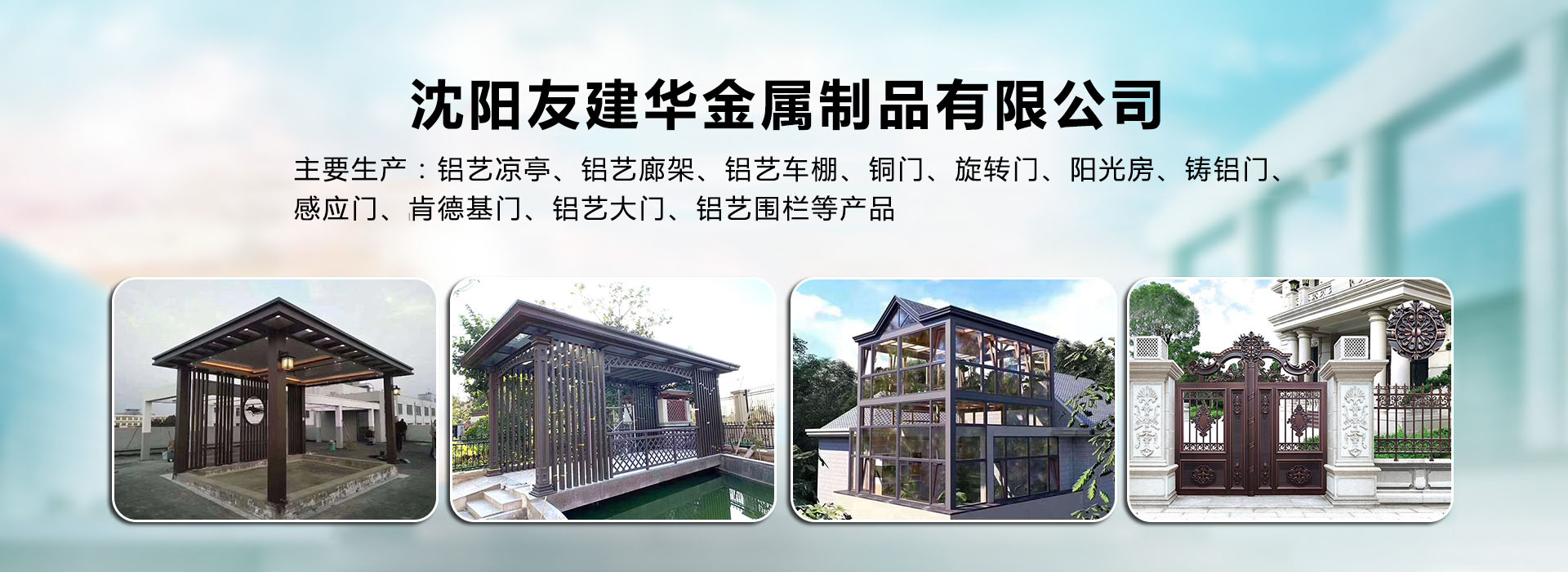 沈陽(yáng)友建華金屬制品有限公司